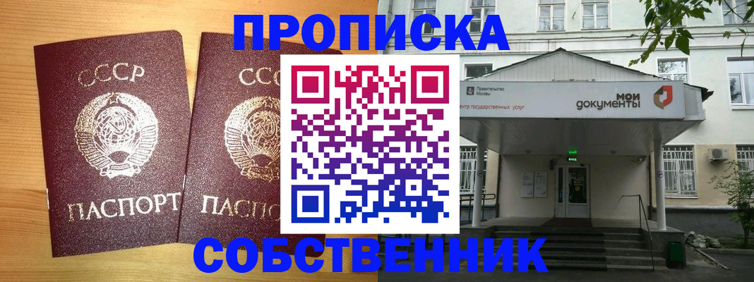 прописка законно в Прохладном