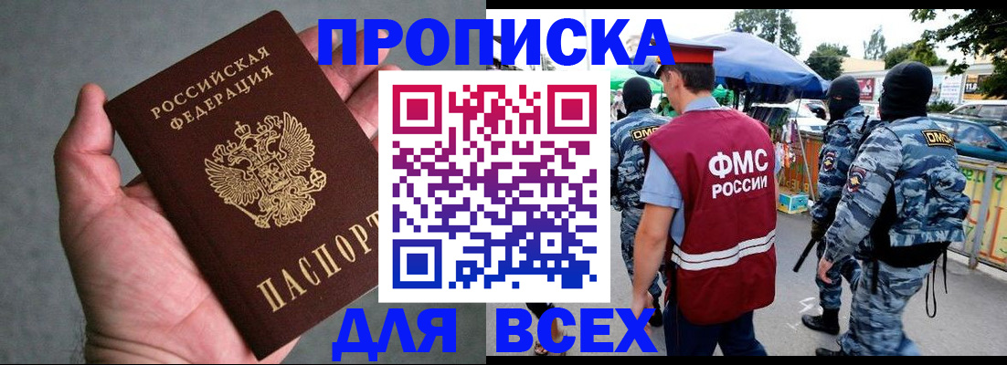 временная прописка в Прохладном