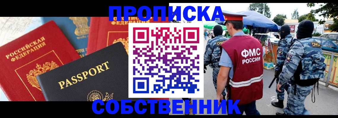 прописка поиск в Прохладном