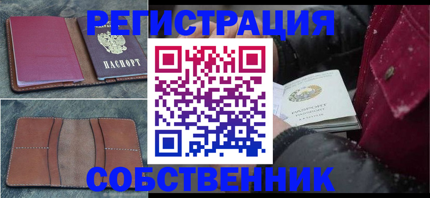 прописка в Прохладном