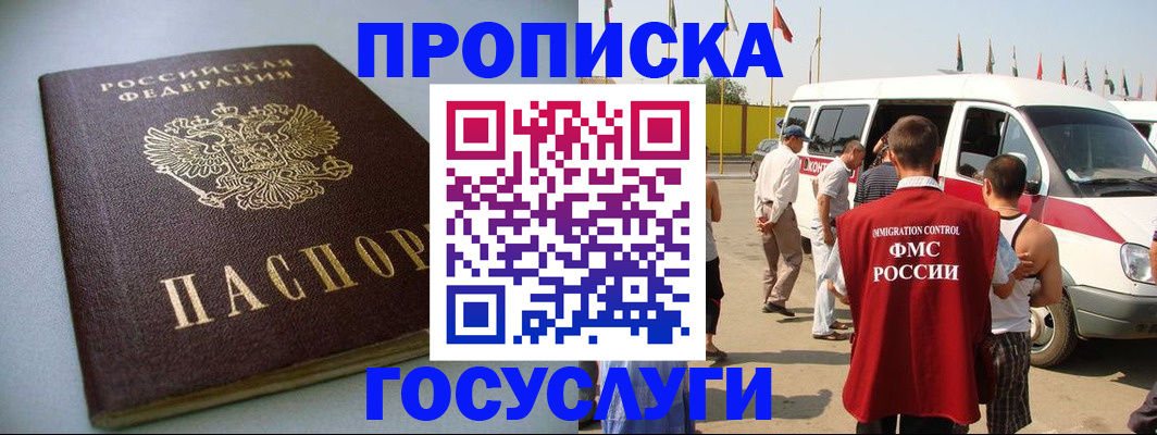 временная регистрация госуслуги в Прохладном