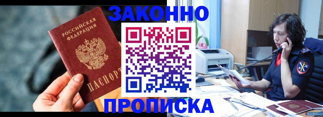прописка регистрация в Прохладном